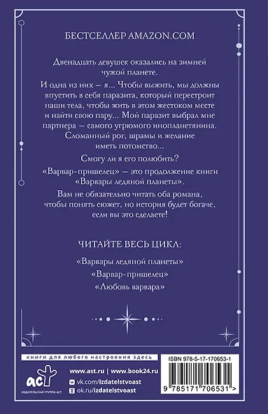 Варвар-пришелец - фото 2