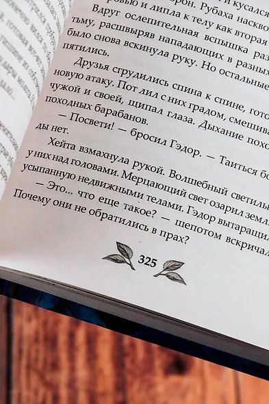 Когда земли окутает мрак - фото 9