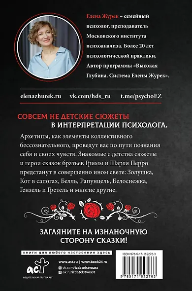 Архетипы в зарубежных сказках - фото 2