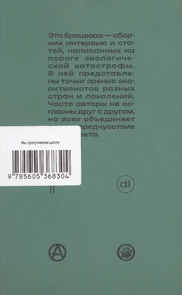 Мы прогуливаем школу, перекрываем дороги и атакуем музеи, потому что миру скоро придет конец - фото 2
