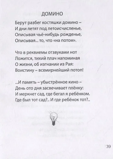 Диптих. Стихи. Сонеты (книга-перевертыш) - фото 9