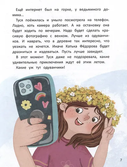 Тайна Черной горы, или Каникулы в Чудесатово - фото 4