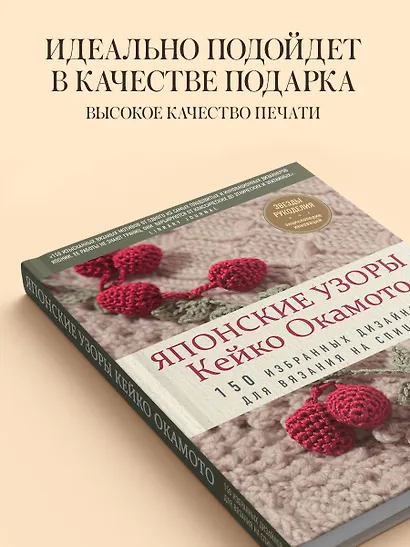 Японские узоры Кейко Окамото: 150 избранных дизайнов для вязания на спицах - фото 7