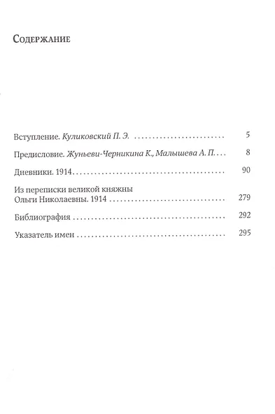 Дневники. 1914 - фото 2