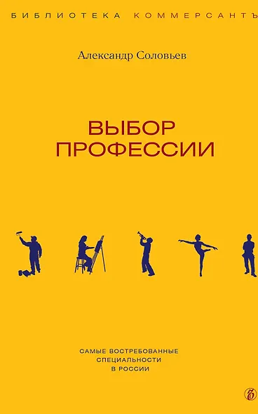 Выбор профессии - фото 1