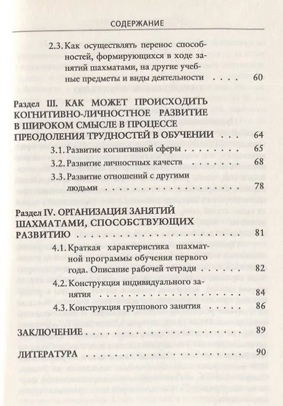 К развитию через шахматы Рефлексивно-деятельностный подход… Кн.1 (м) Зарецкий - фото 3