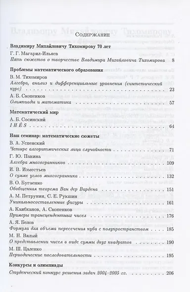 Математическое просвещение. Третья серия. Выпуск 10 - фото 2