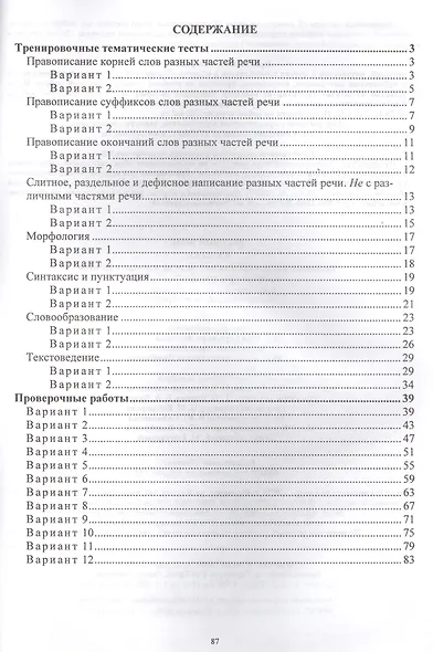Русский язык. 6 класс. Готовимся к Всероссийским итоговым проверочным работам. (ФГОС) - фото 2