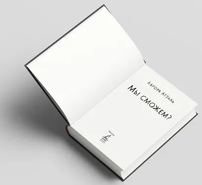 Мы сможем? - фото 9