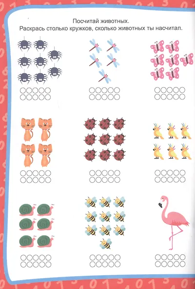 РАБОЧАЯ ТЕТРАДЬ. ПЕРВАЯ МАТЕМАТИКА - фото 5