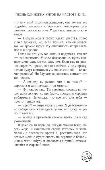 Песнь одиноких китов на частоте 52 Гц - фото 8