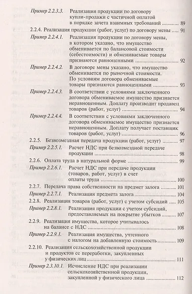 НДС: просто о сложном - фото 3