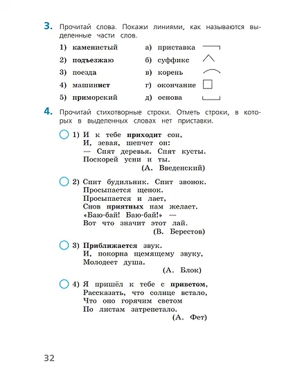 Русский язык. 4 класс. Тесты - фото 2