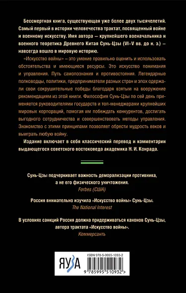 Искусство войны - фото 2