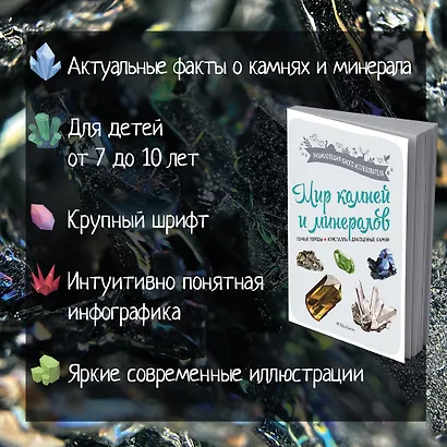 Мир камней и минералов - фото 5
