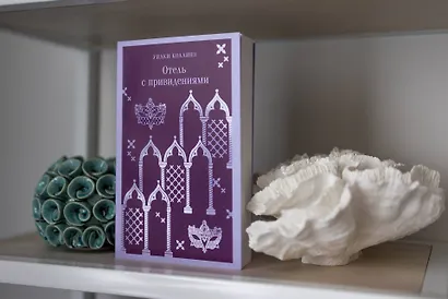 Отель с привидениями - фото 12