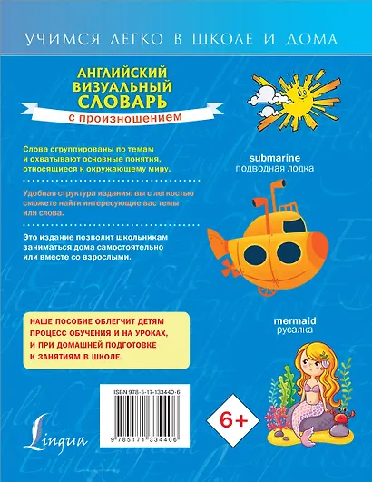 Английский визуальный словарь с произношением - фото 2