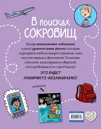 В поисках сокровищ - фото 2