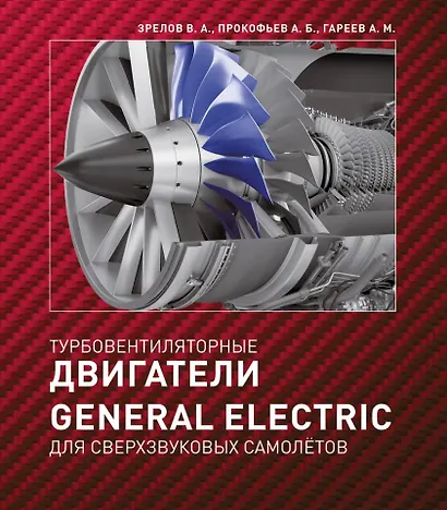 Турбовентиляторные двигатели General Electric для сверхзвуковых самолётов - фото 1