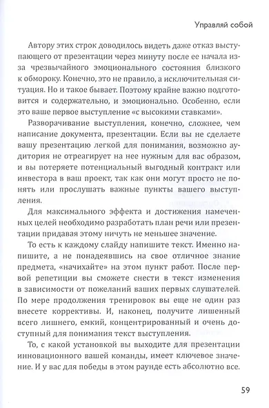 Скажи это инвестору - фото 6