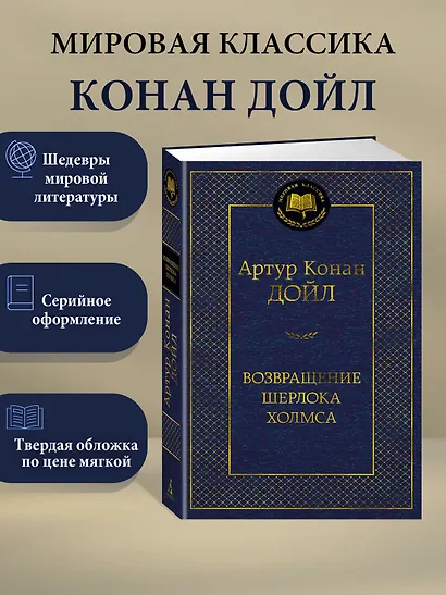 Возвращение Шерлока Холмса - фото 3