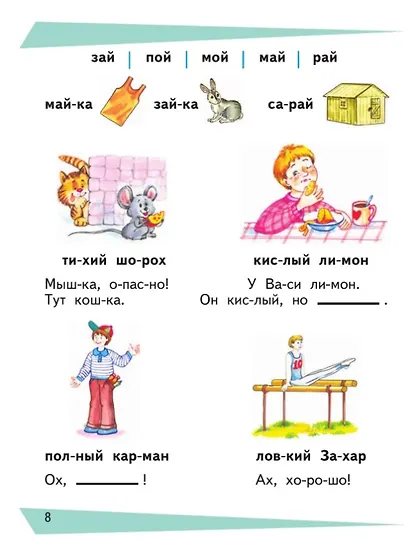 Букварь. 1 класс. Учебник В двух частях. Часть 2 (для обучающихся с интеллектуальными нарушениями) - фото 4
