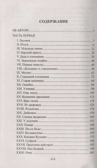Изгнанник - фото 2