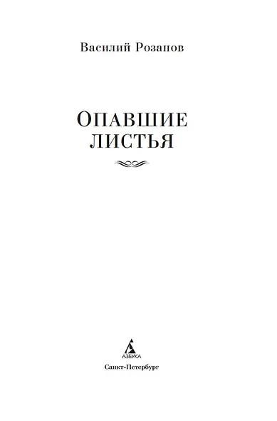 Опавшие листья - фото 5