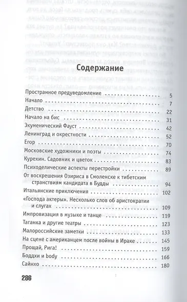 Кандидат в Будды - фото 2