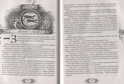 Трилунье. 3. Острова Луны : роман - фото 2