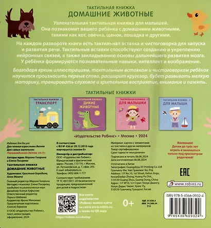 Тактильная книжка. Домашние животные - фото 8