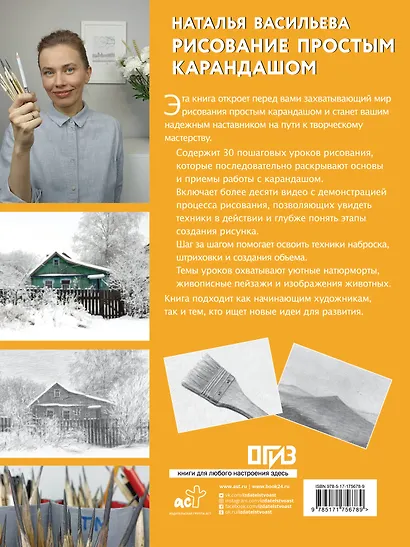 Рисование простым карандашом - фото 2