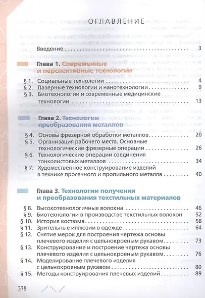 Технология. 8-9 классы. Учебник - фото 2