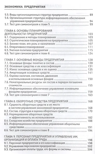 Экономика предприятия:учебник для бакалавров - фото 3