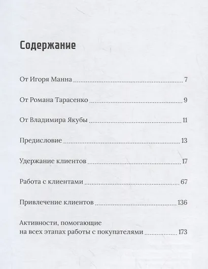 200 точек роста продаж - фото 2