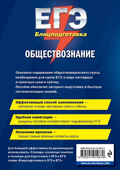 ЕГЭ. Обществознание. Блицподготовка (схемы и таблицы) - фото 2