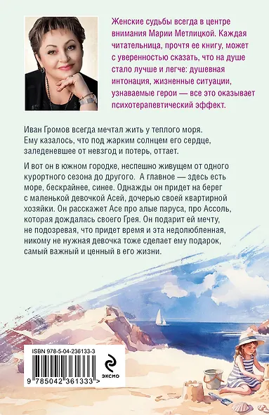 В тихом городке у моря - фото 2
