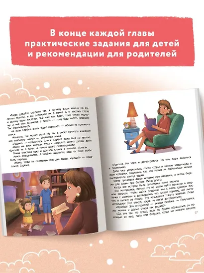 Я ужасно злюсь!: 7 историй для работы с агрессией - фото 9