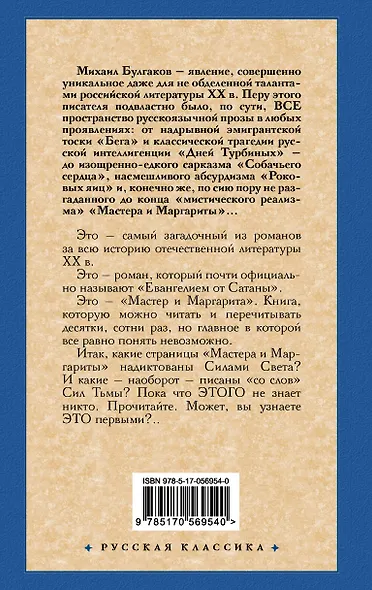 Мастер и Маргарита - фото 2