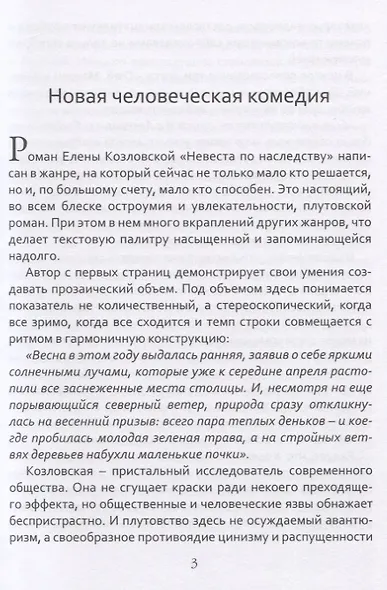 Невеста по наследству - фото 3