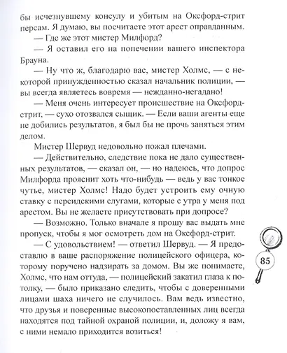 Шерлокъ Холмсъ и тайна вдовы - фото 7