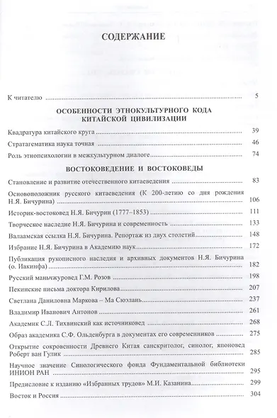Кастальский ключ китаеведа. Сочинения. В семи томах. Том 4. Квадратура китайского круга - фото 2