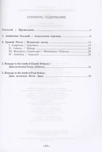 Избранные произведения для фортепиано. Ноты - фото 2