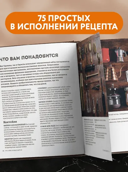 Кофе и алкоголь. Искусство приготовления кофе и кофейных коктейлей - фото 5