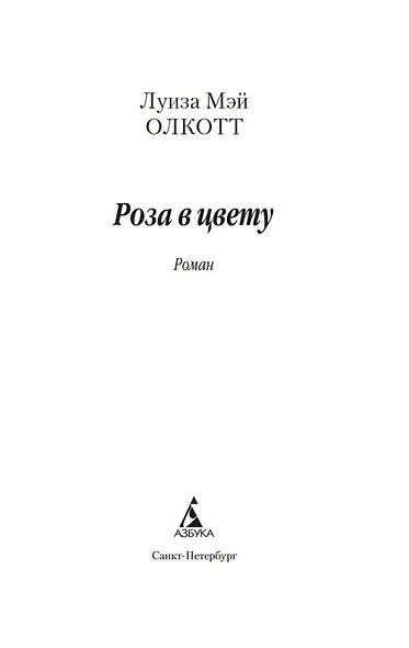 Роза в цвету - фото 9
