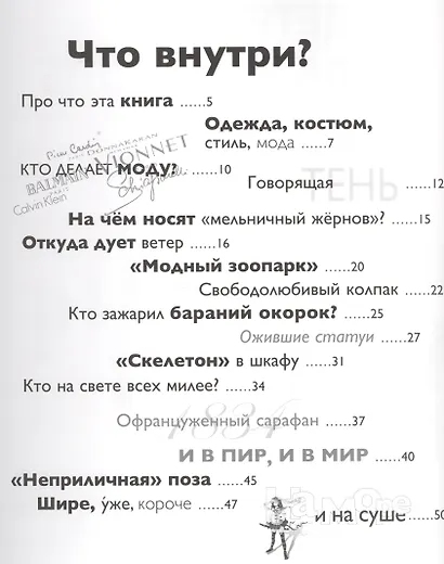 Мода. История моды в зеркале искусства - фото 2