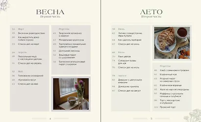 Записки цветочной феи. Сказочные истории, народные приметы и волшебные рецепты - фото 2