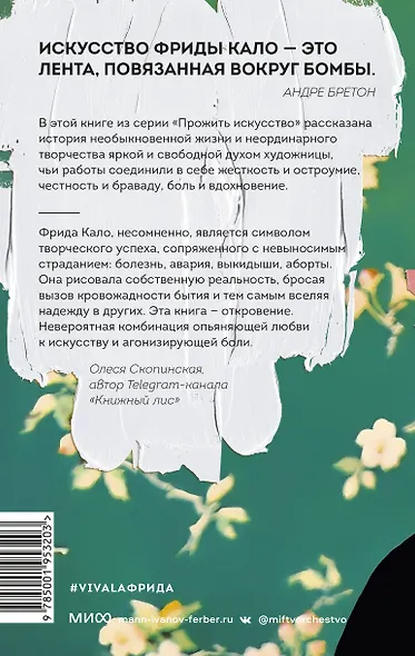 Viva la Фрида - фото 2