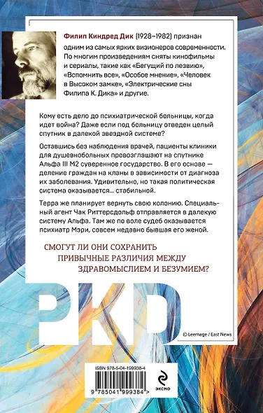 Кланы альфанской луны - фото 2