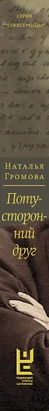 Потусторонний друг. История любви Льва Шестова и Варвары Малахиевой-Мирович в письмах и документах - фото 7